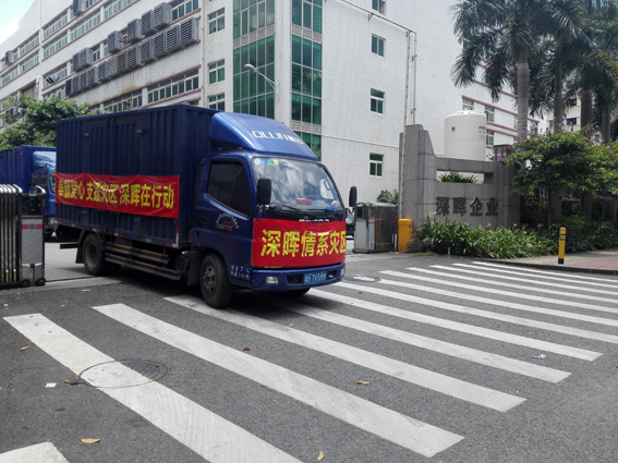 奉献爱心 支援灾区 乐鱼官方网站-乐鱼leyu（中国）
在行动