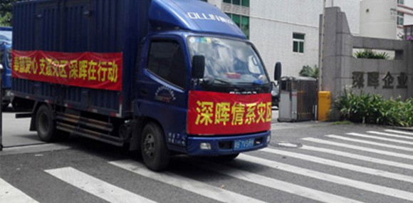 奉献爱心 支援灾区 乐鱼官方网站-乐鱼leyu（中国）
在行动